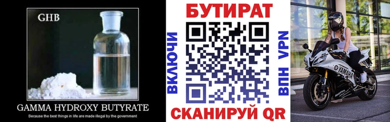 БУТИРАТ Butirat Лукоянов