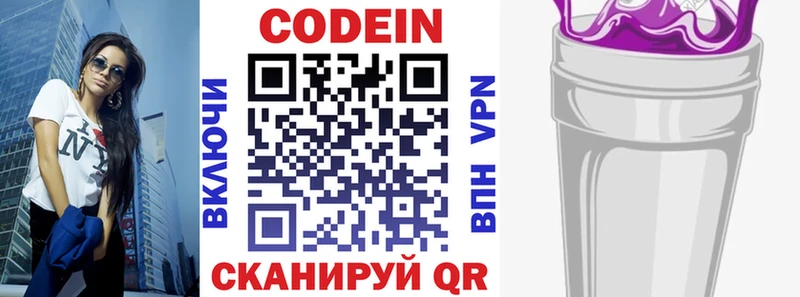 Кодеиновый сироп Lean напиток Lean (лин)  Лукоянов 